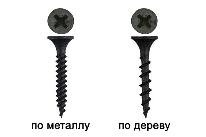 саморез по металлу и по дереву