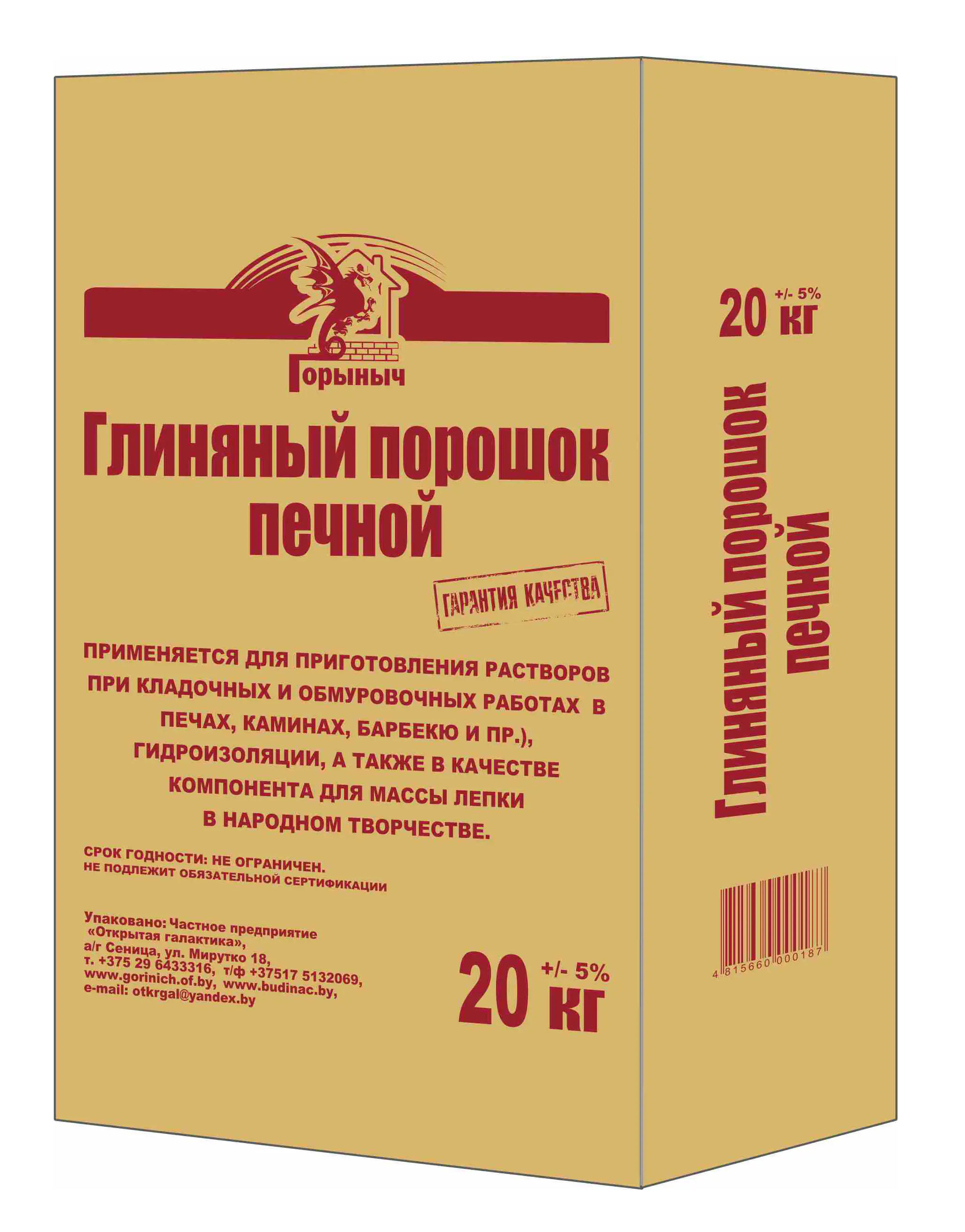 Глиняный порошок печной Горыныч, 20 кг