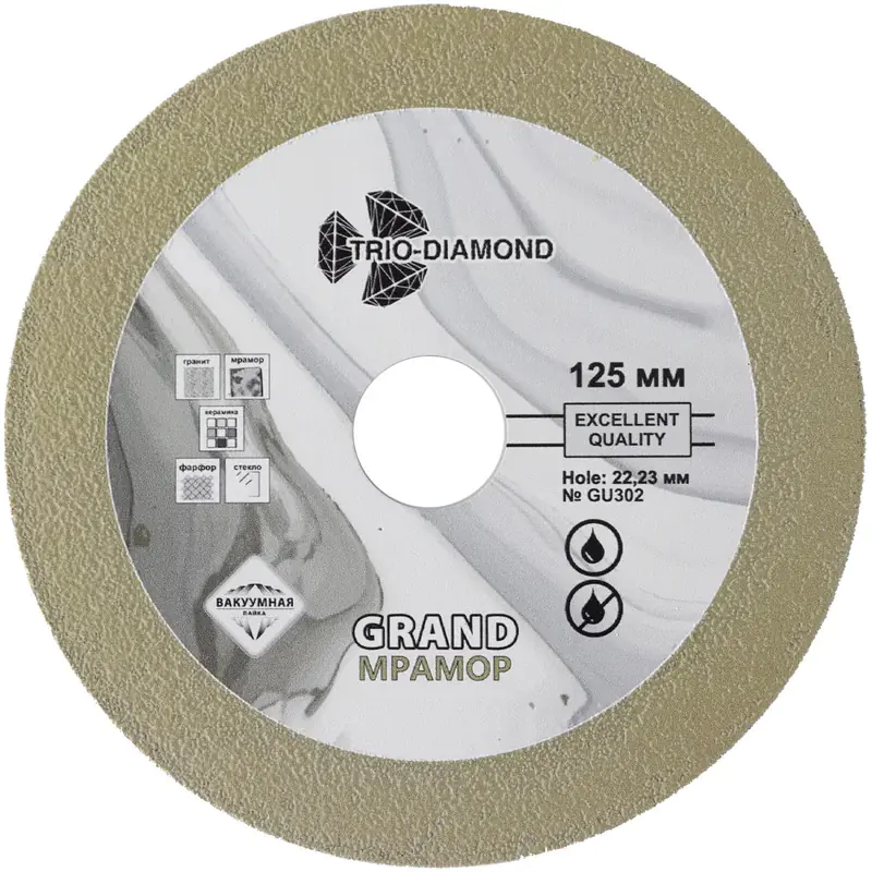 Диск алмазный сплошной 125x22,23 мм Trio-diamond Grand Мрамор (GU302)