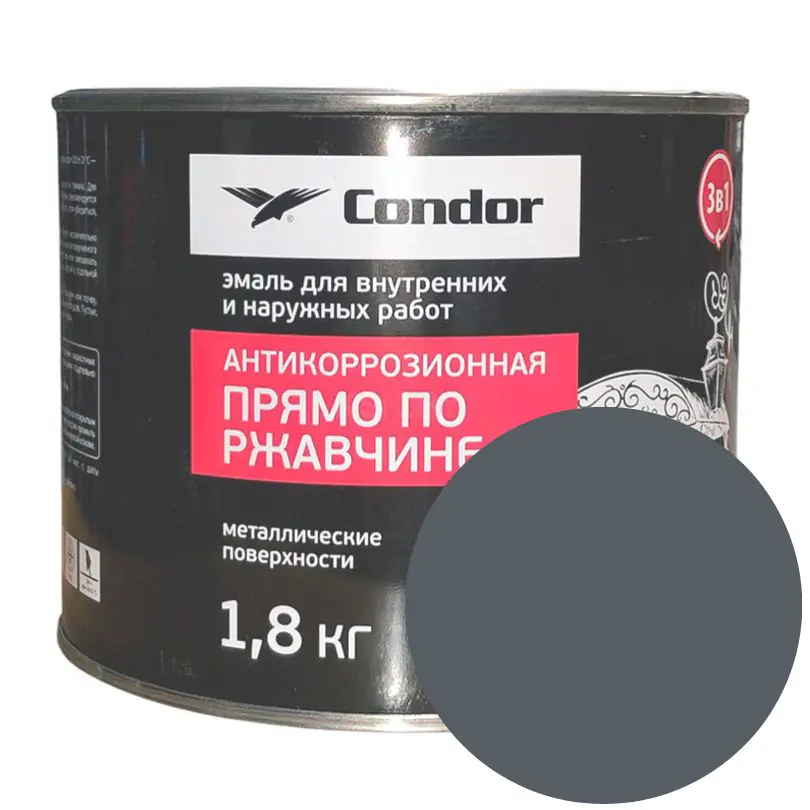 Эмаль по ржавчине Condor 3 в 1 RAL 7011 (темно-серая) 1,8 кг