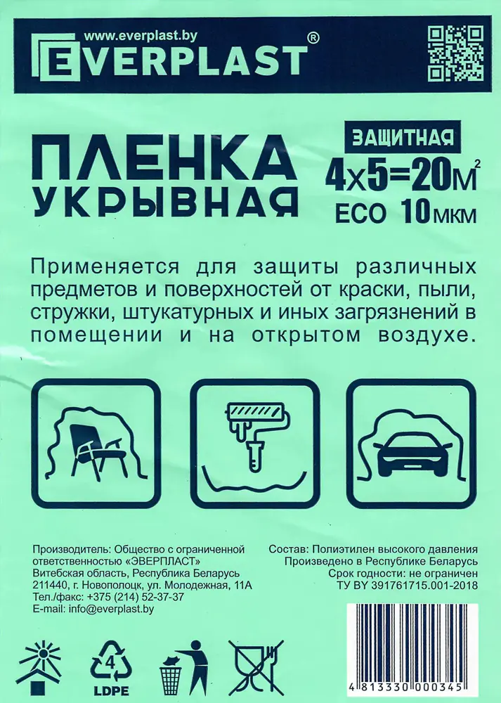 Плёнка укрывная Everplast 10 мкм (4 х 5 м)