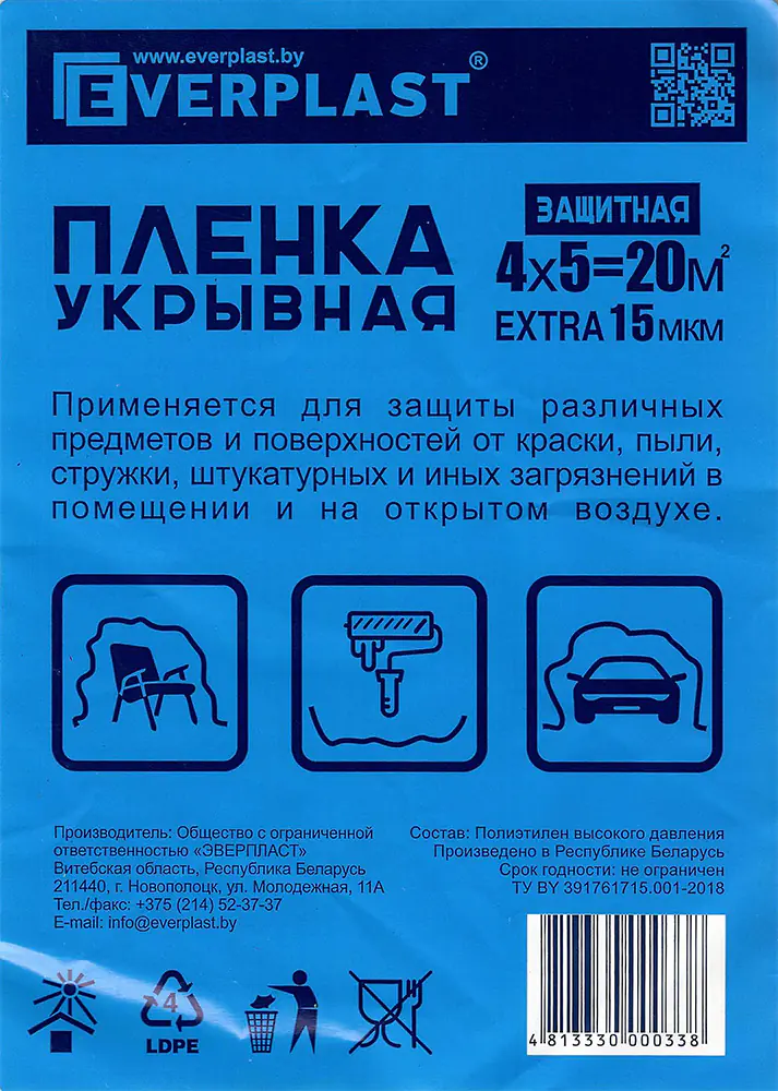 Плёнка укрывная Everplast 15 мкм (4 х 5 м)