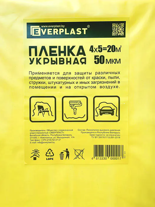 Плёнка укрывная Everplast 50 мкм (4 х 5 м)