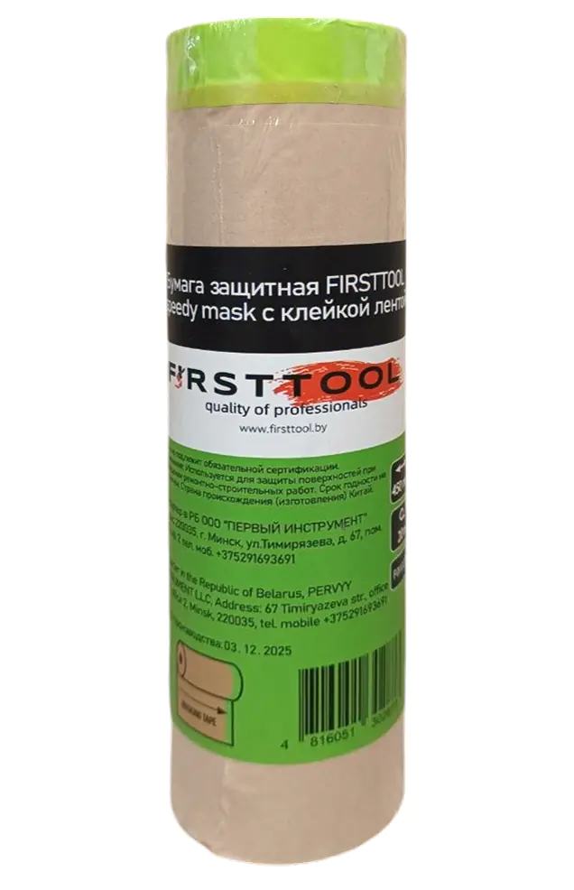 Бумага укрывочная Speedy Mask Firsttool с клейкой лентой 45 см х 20 м