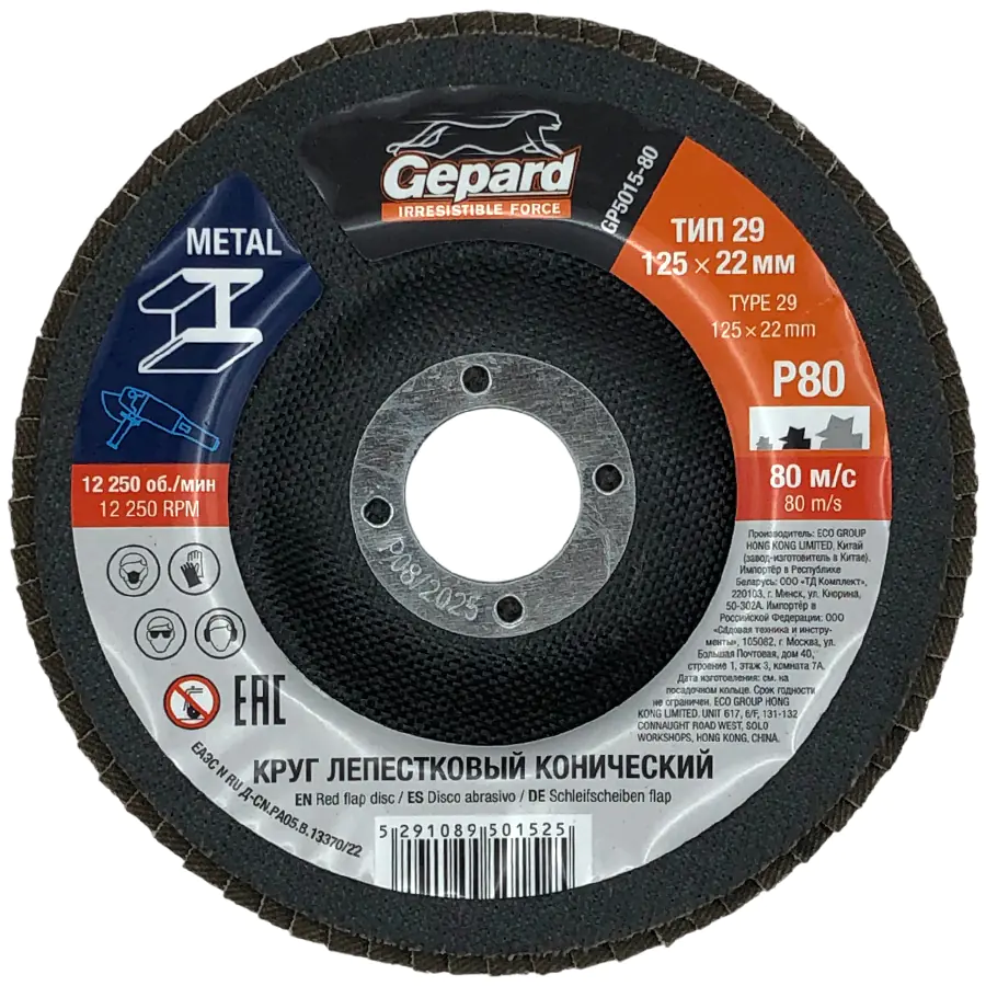 Круг лепестковый конический 125х22 мм P80 Gepard (GP5015-80)