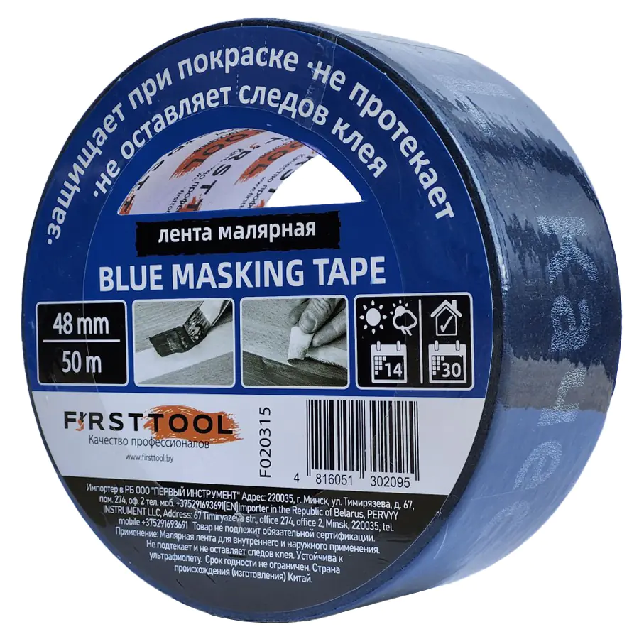 Лента малярная Motive (Firsttool) 48 мм х 50 м (синяя)