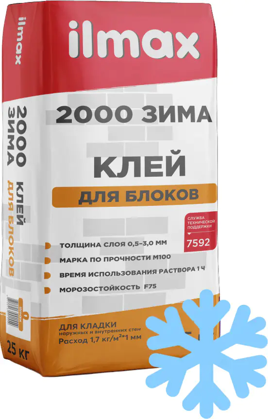 Клей для блоков ilmax 2000 ЗИМА, 25 кг