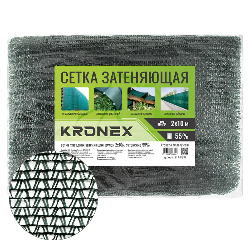 Сетка фасадная затеняющая KRONEX 55%, 2х10 м (STK-0897)