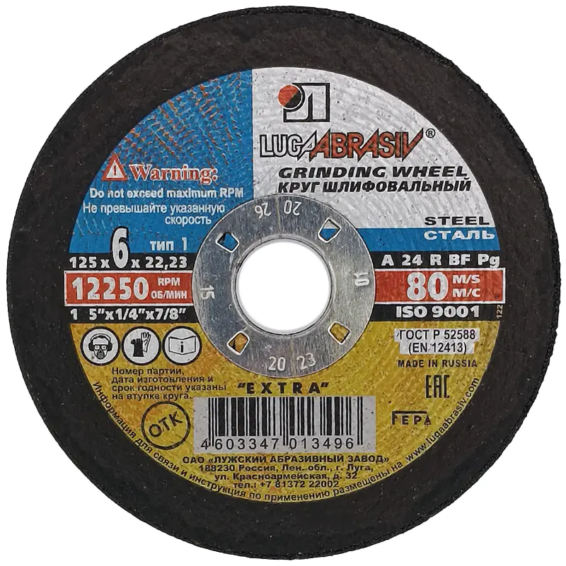 Круг обдирочный зачистной 125х6x22,2 мм для металла LUGAABRASIV