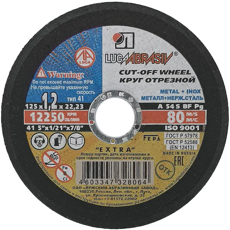 Круг отрезной по металлу LUGAABRASIV 125x22,2x1,2 мм