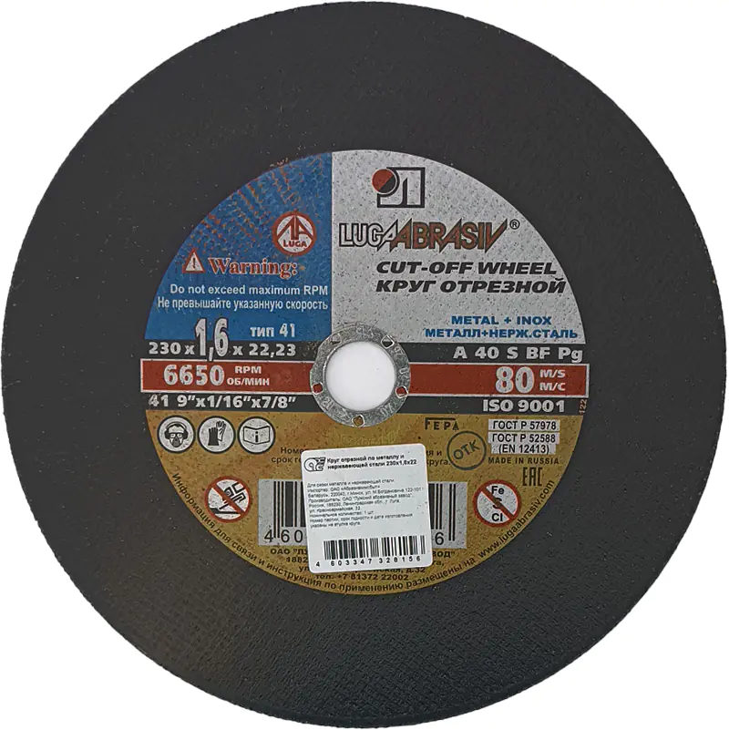 Круг отрезной по металлу LUGAABRASIV 230x22x1,6 мм