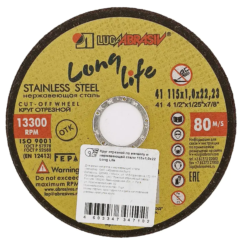 Круг отрезной по металлу LUGAABRASIV Long Life 115x22,2x1,0 мм