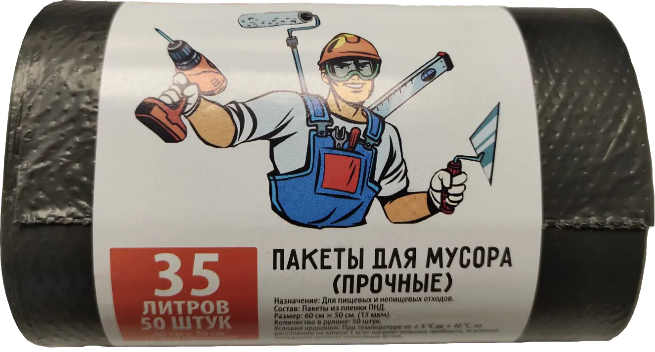 Пакеты для мусора 35 л, размер 60х50 см (15 мкм) 50 шт