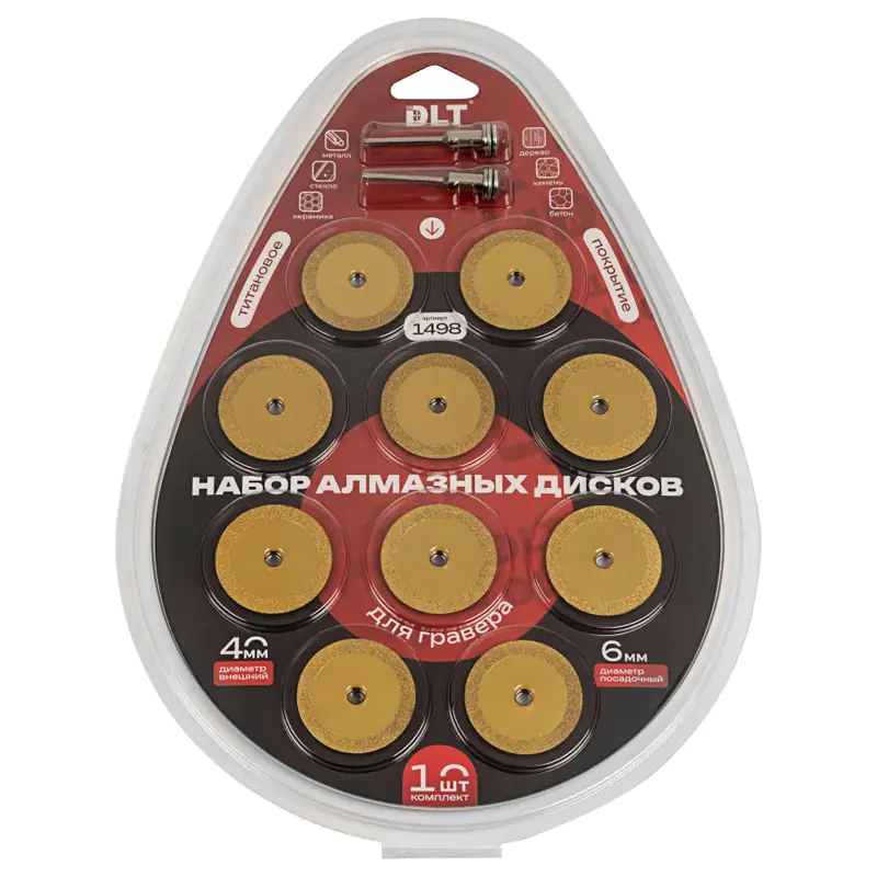 Набор алмазных дисков DLT 40 мм с титановым покрытием для гравера, 10 шт (1498)