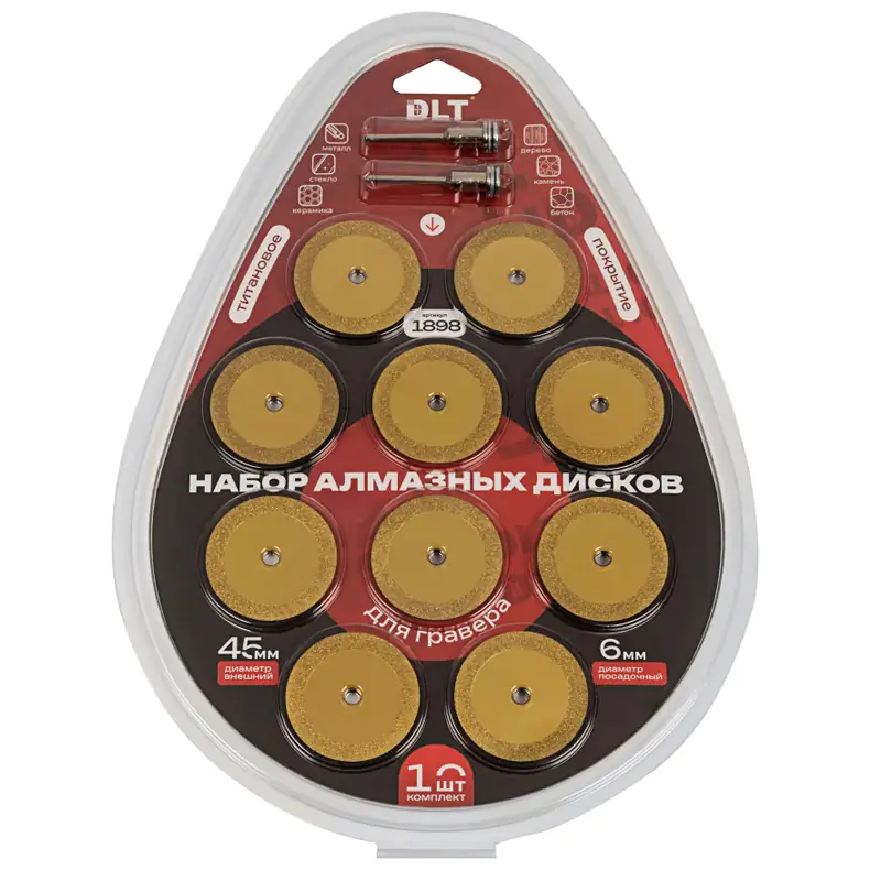Набор алмазных дисков DLT 45 мм с титановым покрытием для гравера, 10 шт (1898)