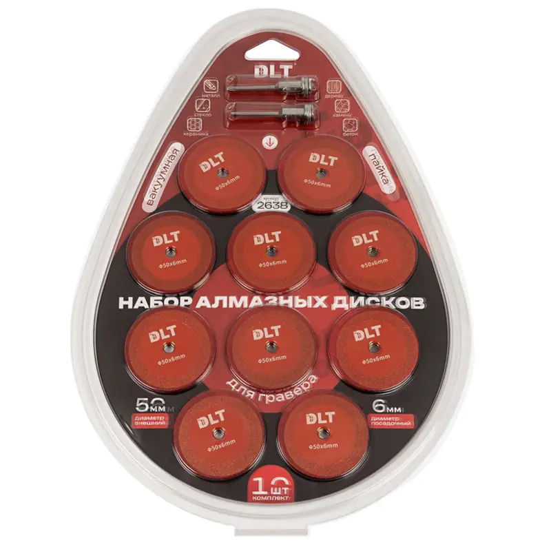 Набор алмазных дисков 50 мм DLT для гравера 10 шт (2638)