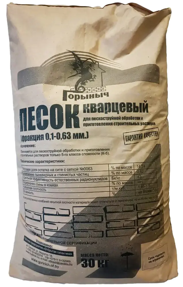 Песок кварцевый Горыныч (фракция 0,1-0,63 мм) 30 кг