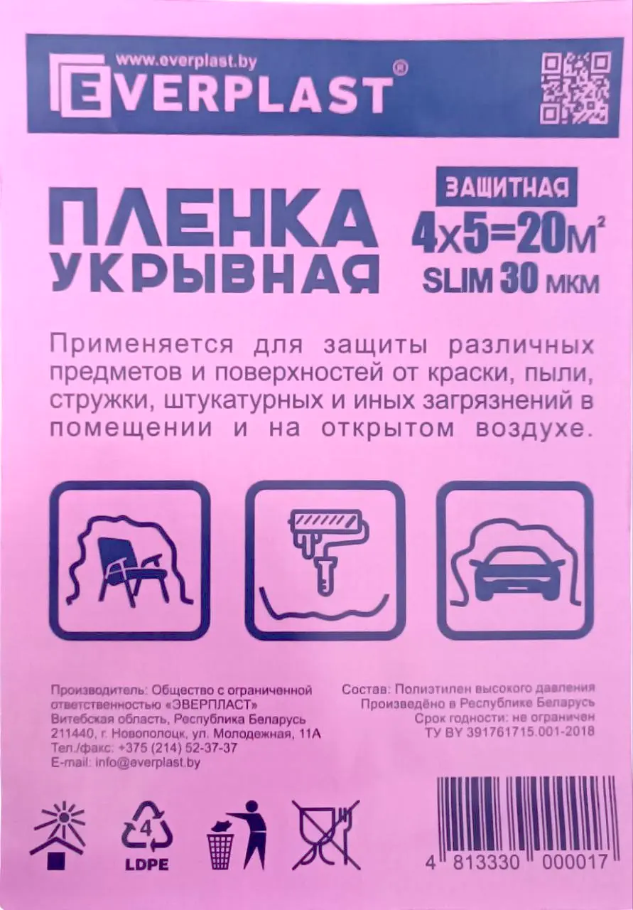 Плёнка укрывная Everplast 30 мкм (4 х 5 м)