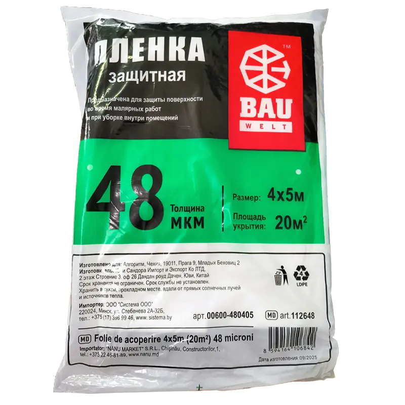 Плёнка укрывная 48 мкм 4x5 м Bauwelt 00600-480405
