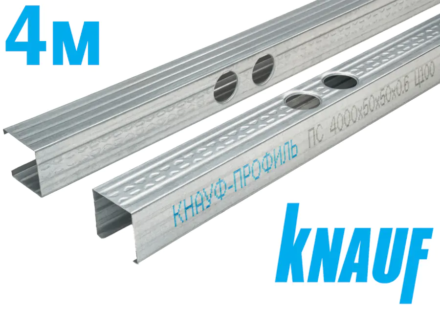 Профиль для гипсокартона стоечный Knauf CW 50x50x0,6 мм (4 м)