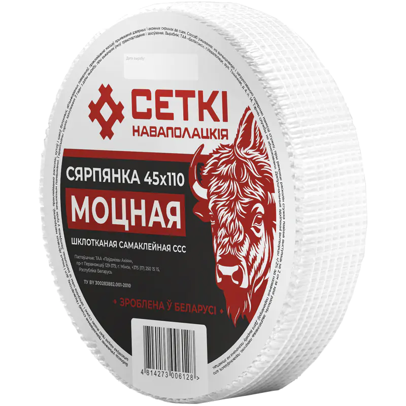 Серпянка Моцная 45 мм х 110 м СЕТКI НАВАПОЛАЦКIЯ