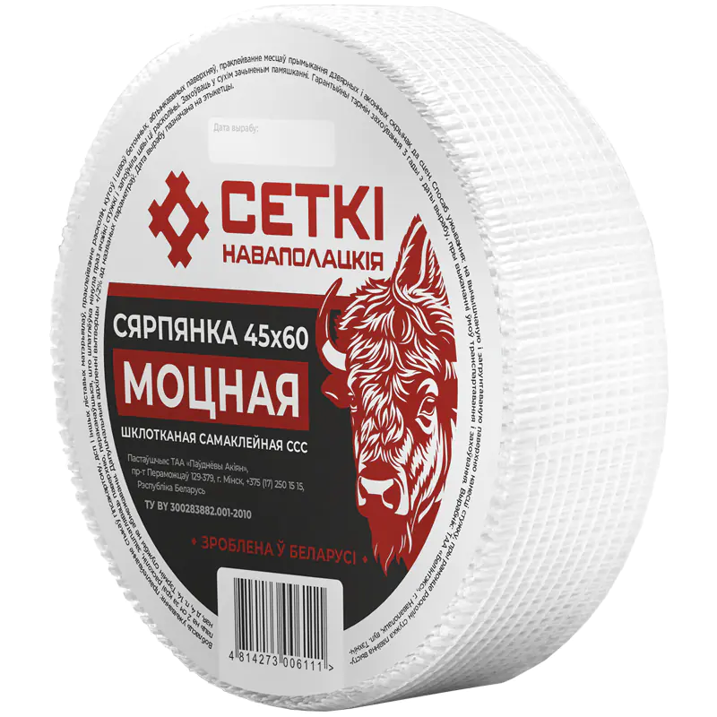Серпянка Моцная 45 мм х 60 м СЕТКI НАВАПОЛАЦКIЯ