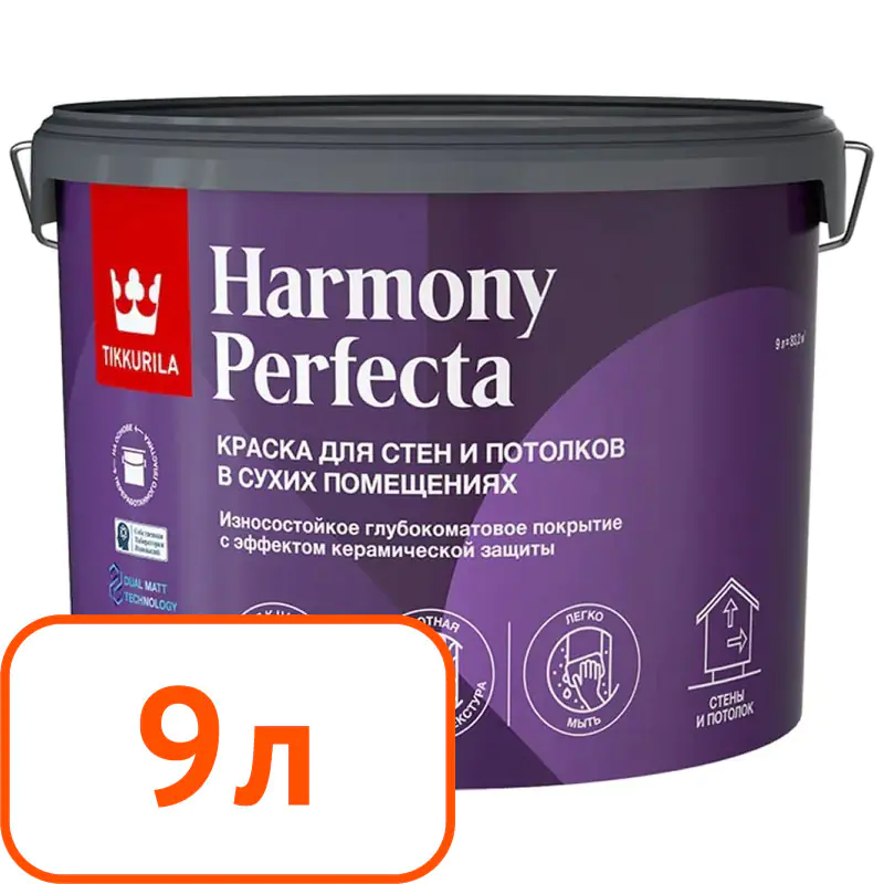 Краска интерьерная Tikkurila Harmony Perfecta База A (глубокоматовая) 9 л