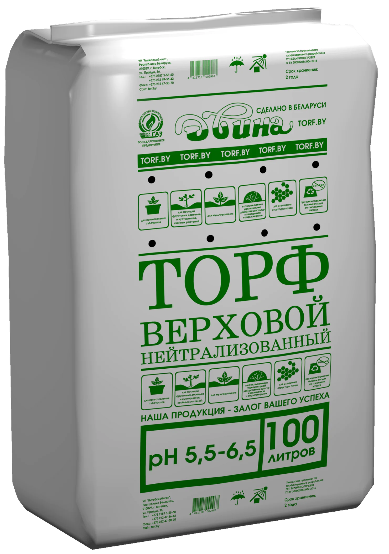 Торф верховой кипированный нейтрализов. Двина (pH 5,5 – 6,5) 100 л